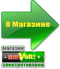 omvolt.ru Стабилизаторы напряжения в Краснозаводске