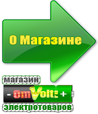 omvolt.ru Стабилизаторы напряжения для котлов в Краснозаводске