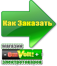 omvolt.ru Трехфазные стабилизаторы напряжения 14-20 кВт / 20 кВА в Краснозаводске