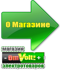 omvolt.ru Хот-дог гриль в Краснозаводске